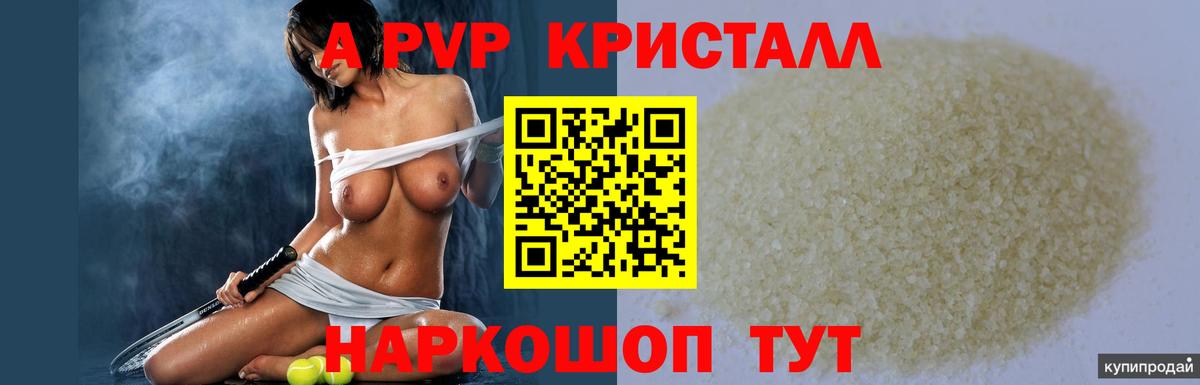 Alpha-PVP Crystall Павловский Посад