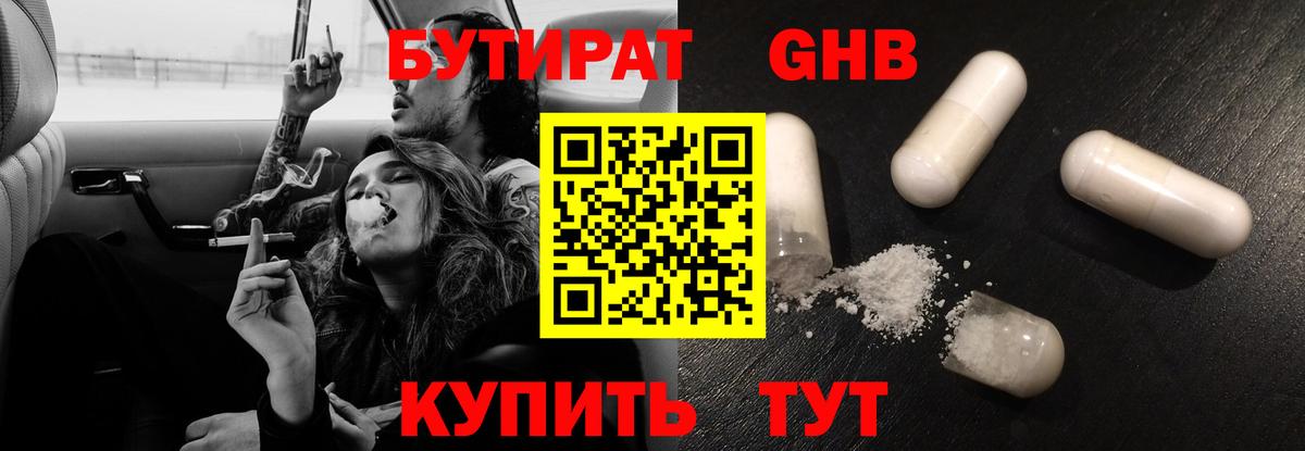 БУТИРАТ  Вход с VPN  Павловский Посад  Бутират вода 