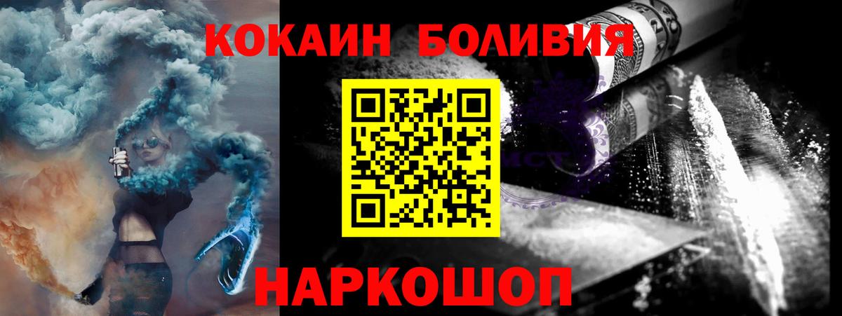 КОКАИН  Вход с VPN  КОКАИН Боливия  Павловский Посад  Кокаин Боливия 