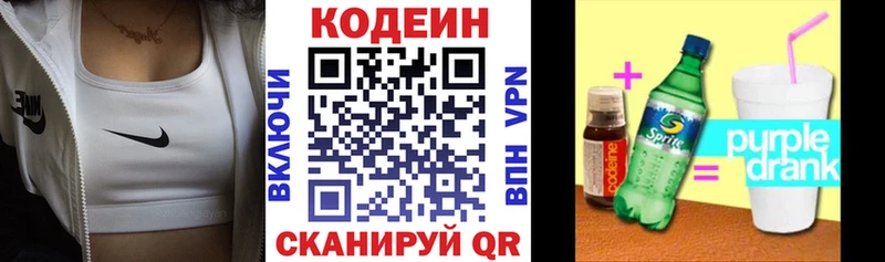 Codein Purple Drank  Павловский Посад 