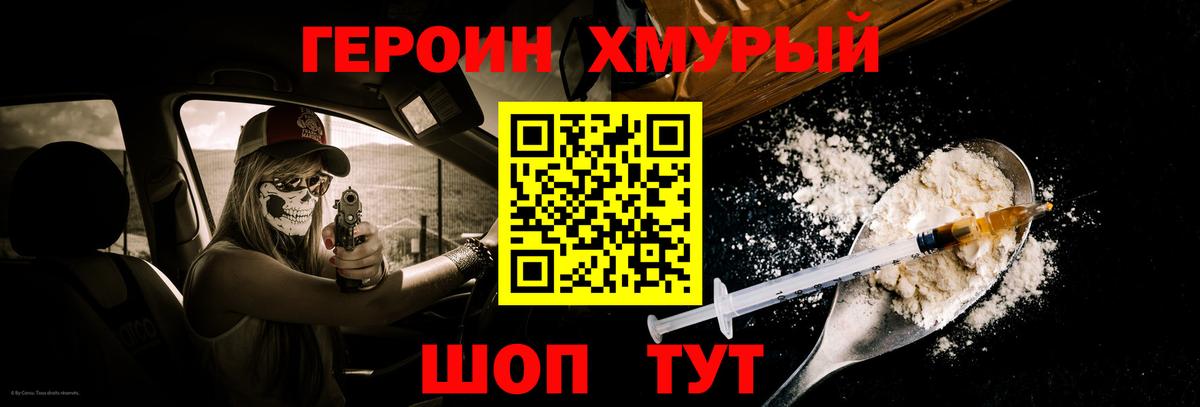 ГЕРОИН Heroin Павловский Посад